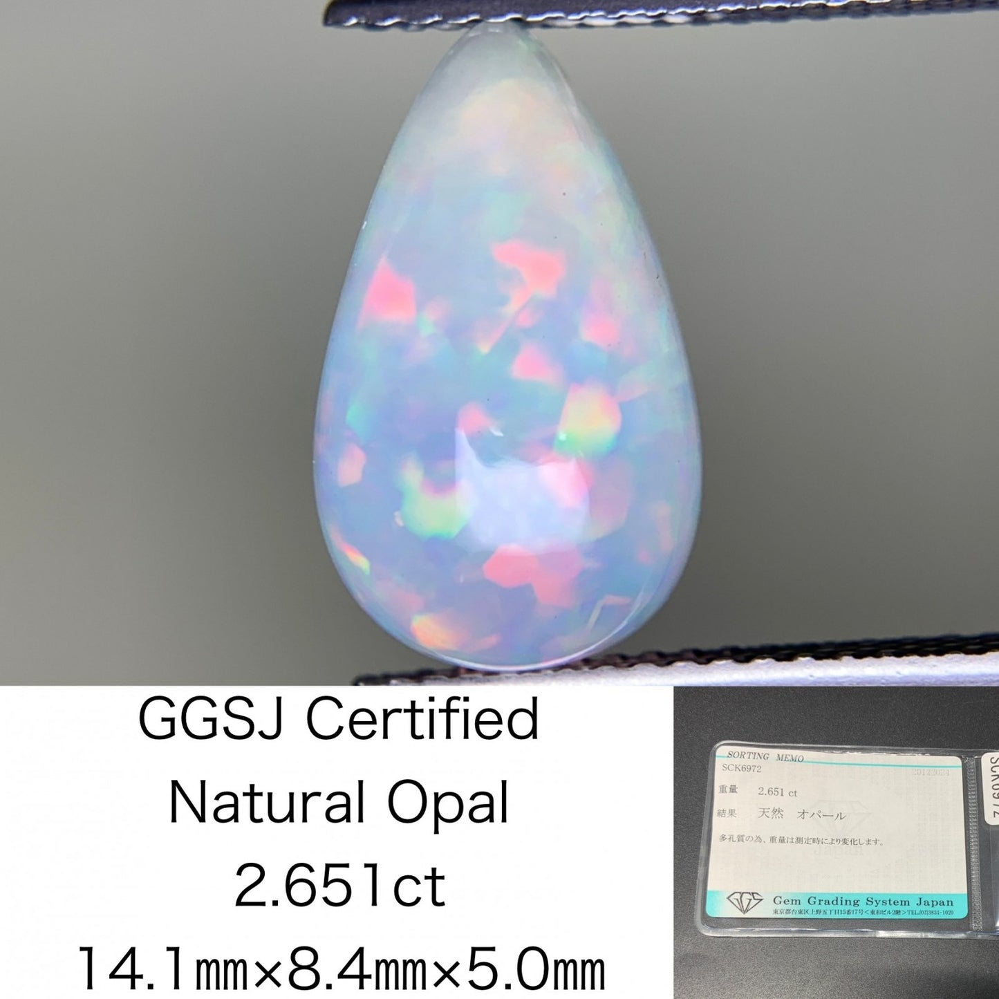 オパール 2.651ct 宝石ソーティング付き 14.1㎜×8.4㎜×5.0㎜ ルース（ 裸石 ） 3631Y