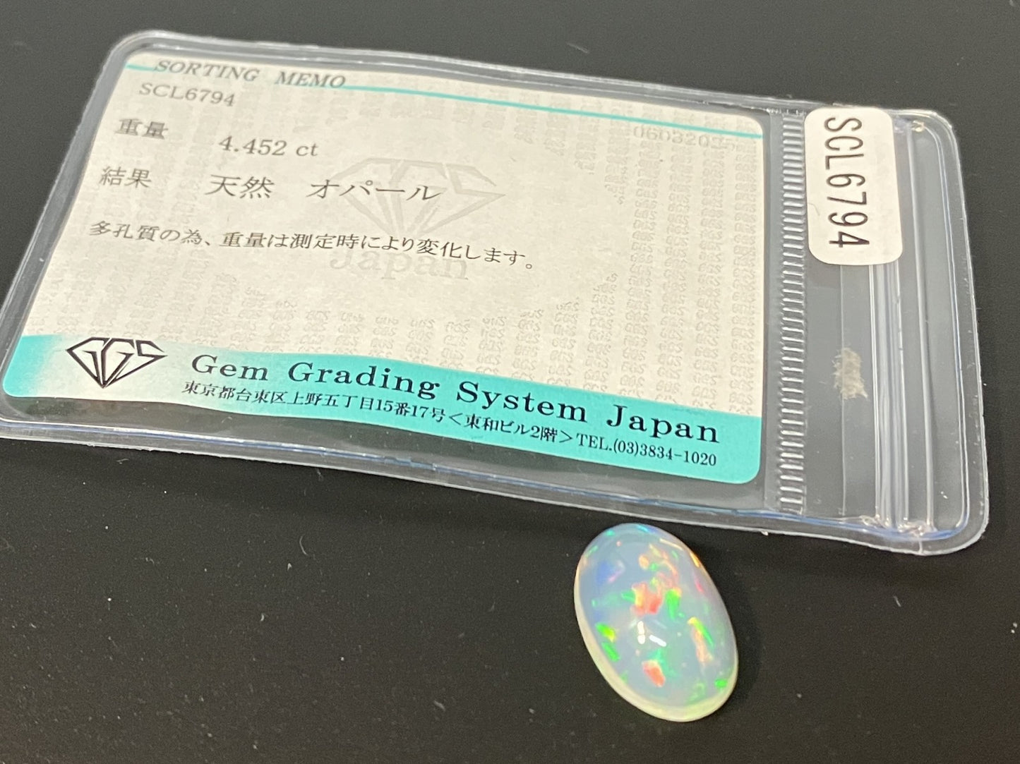 オパール 4.452ct  宝石ソーティング付き  15.5㎜×10.5㎜×6.3㎜  ルース（ 裸石 ） 4313YY