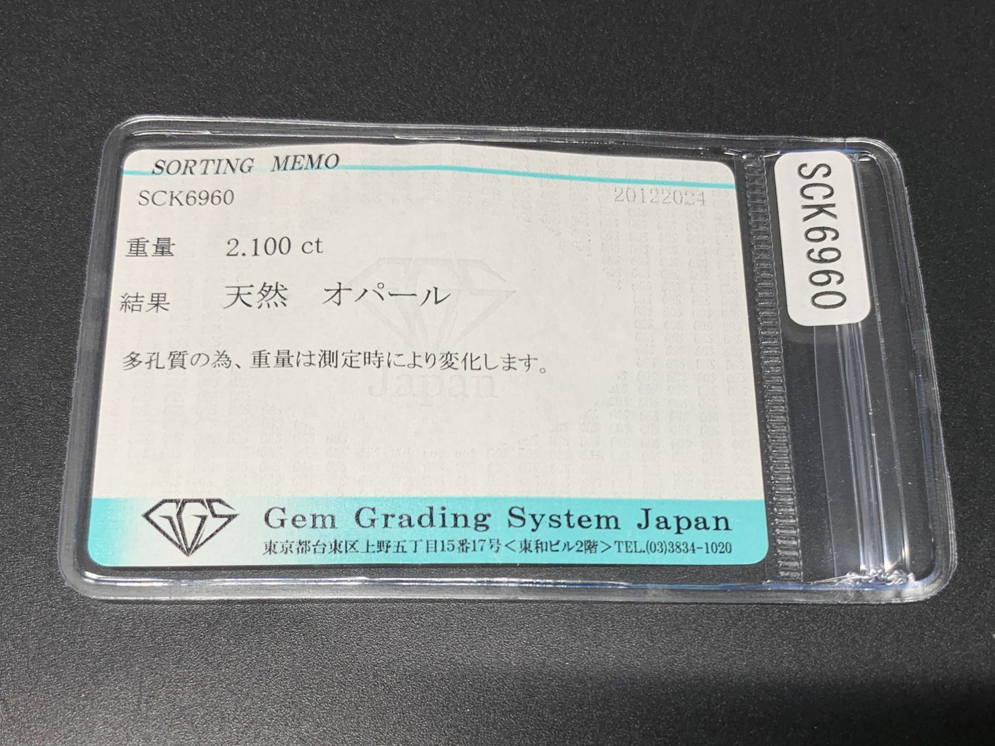 オパール 2.100ct 宝石ソーティング付き  12.8㎜×7.7㎜×4.1㎜  ルース（ 裸石 ） 3619Y