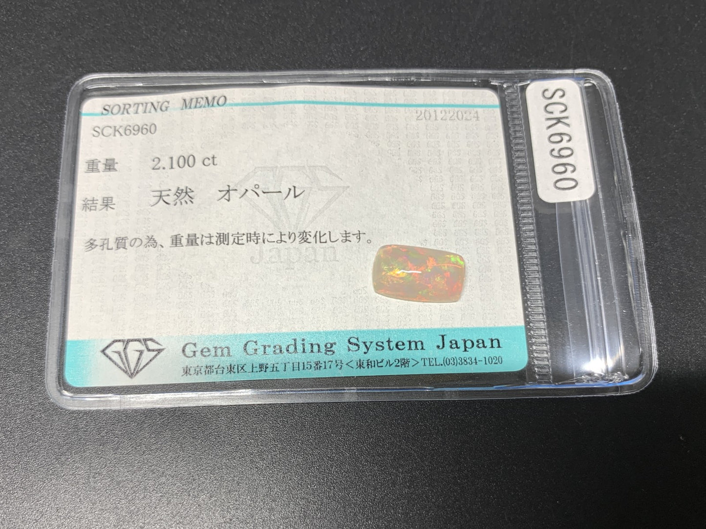 オパール 2.100ct 宝石ソーティング付き  12.8㎜×7.7㎜×4.1㎜  ルース（ 裸石 ） 3619Y