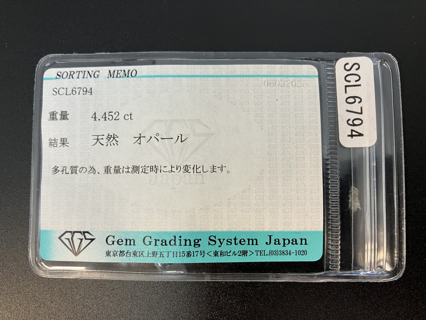 オパール 4.452ct  宝石ソーティング付き  15.5㎜×10.5㎜×6.3㎜  ルース（ 裸石 ） 4313YY