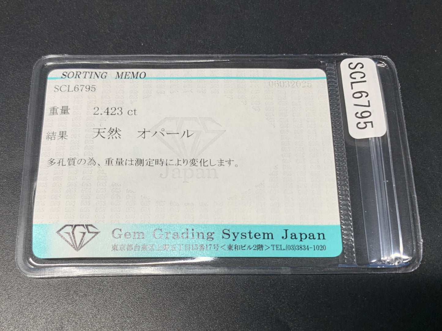 オパール 2.423ct  宝石ソーティング付き  14.0㎜×9.7㎜×4.2㎜  ルース（ 裸石 ） 4312Y
