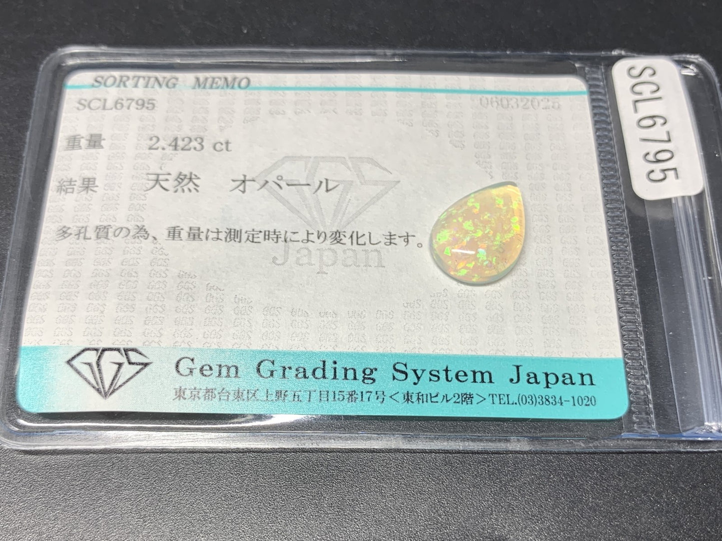 オパール 2.423ct  宝石ソーティング付き  14.0㎜×9.7㎜×4.2㎜  ルース（ 裸石 ） 4312Y