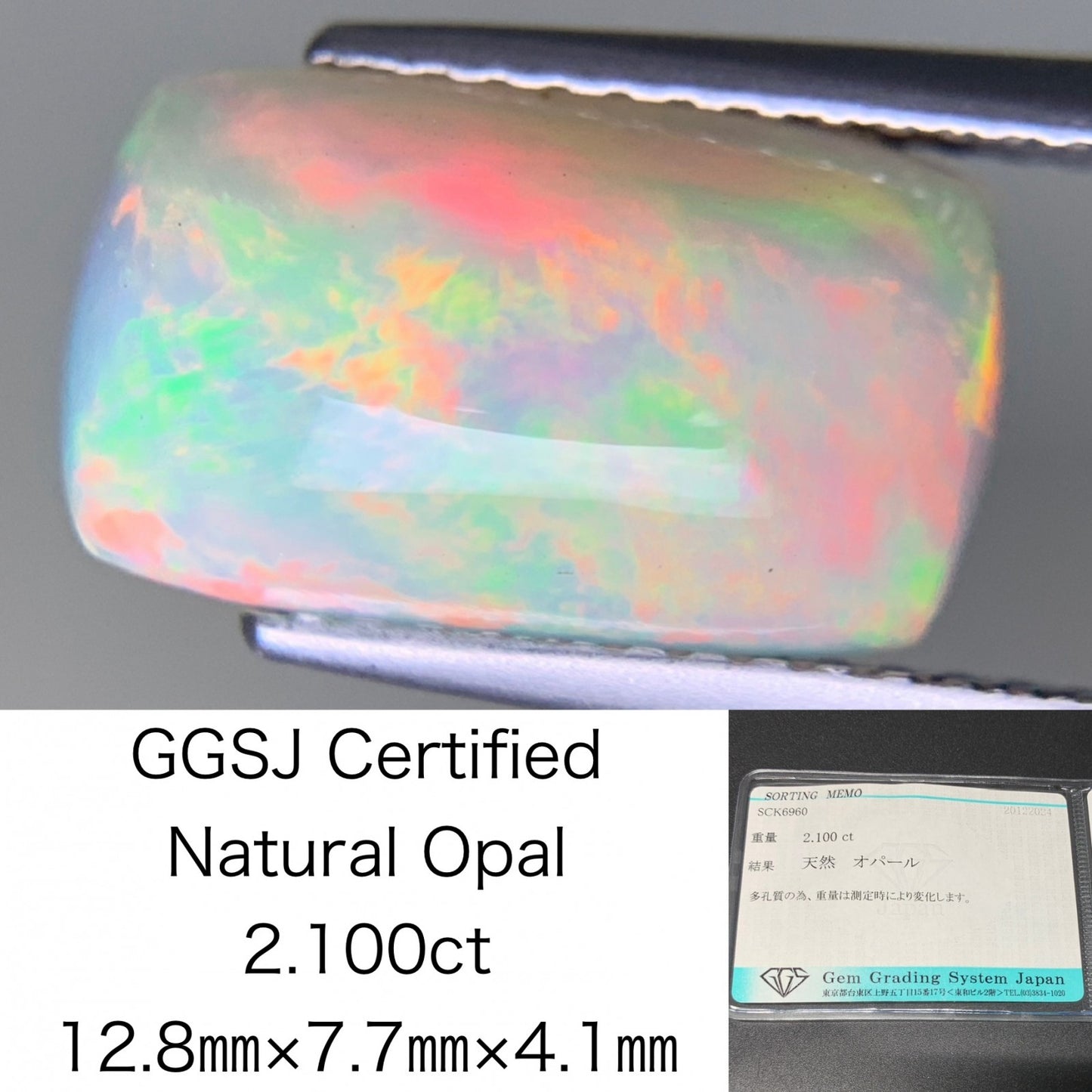 オパール 2.100ct 宝石ソーティング付き  12.8㎜×7.7㎜×4.1㎜  ルース（ 裸石 ） 3619Y