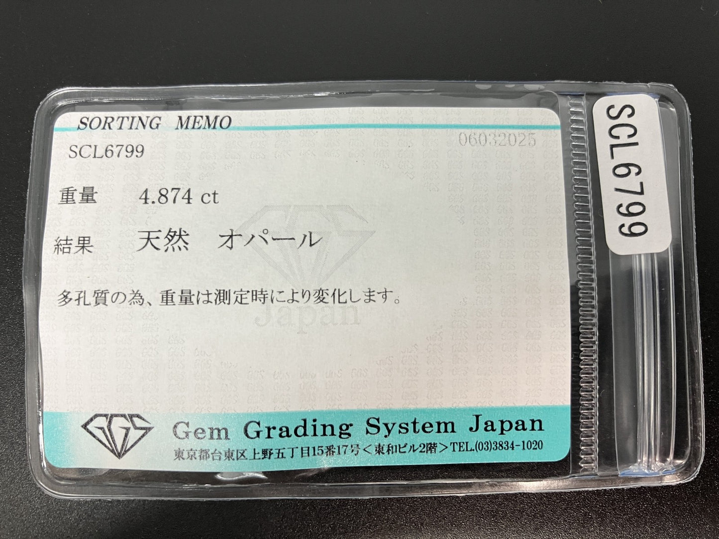 オパール 4.874ct  宝石ソーティング付き  17.7㎜×8.9㎜×6.7㎜  ルース（ 裸石 ） 4308YY