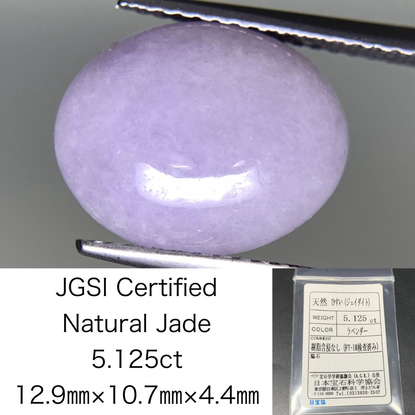 ひすい（ヒスイ 翡翠） 天然 5.125ct 宝石ソーティング付き 12.9㎜×10.7㎜×4.4㎜ ルース（ 裸石 ） 4966Y