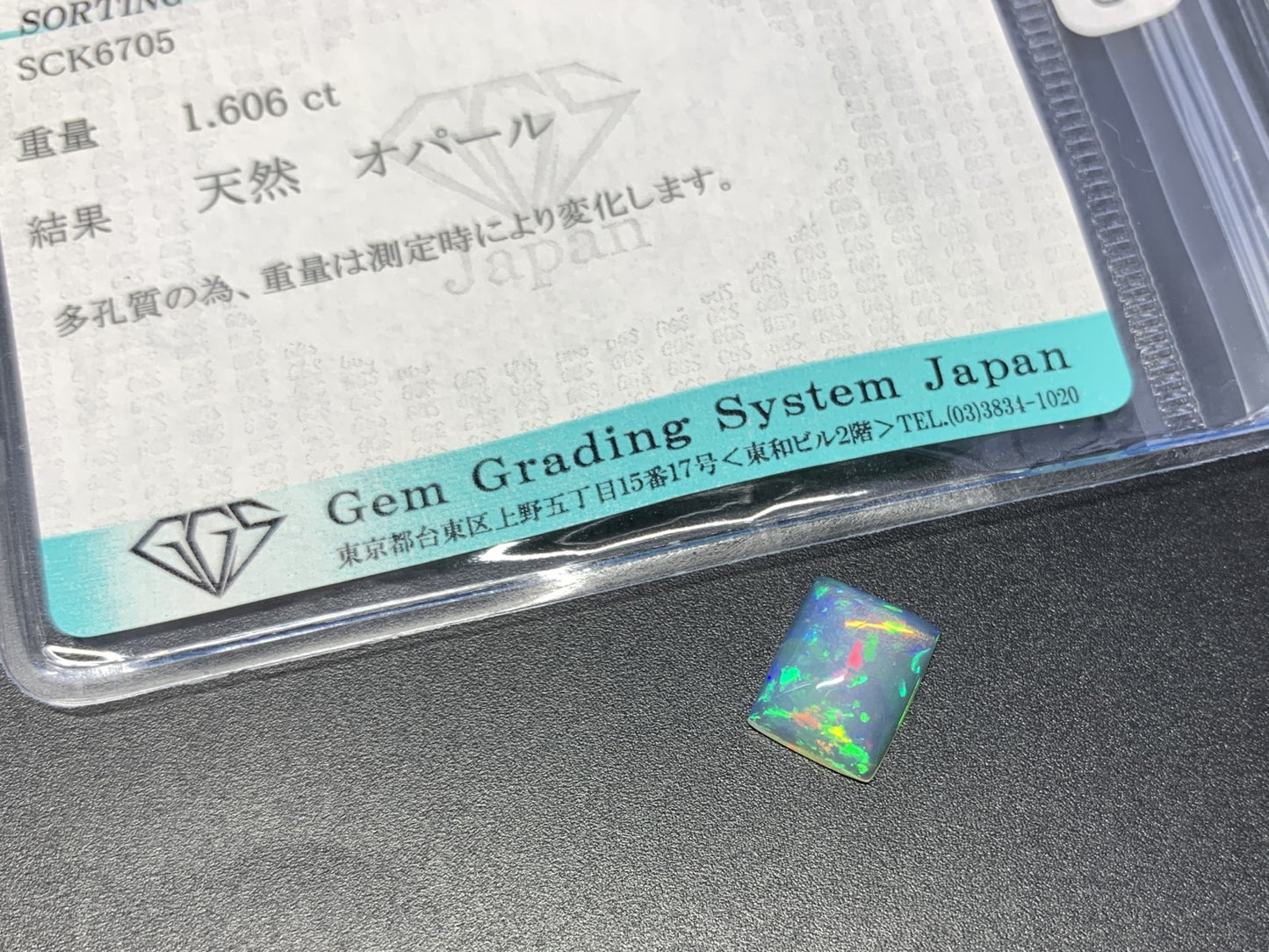 オパール 1.606ct 宝石ソーティング付き 10.0㎜×7.8㎜×3.8㎜ ルース（ 裸石 ） 3468Y