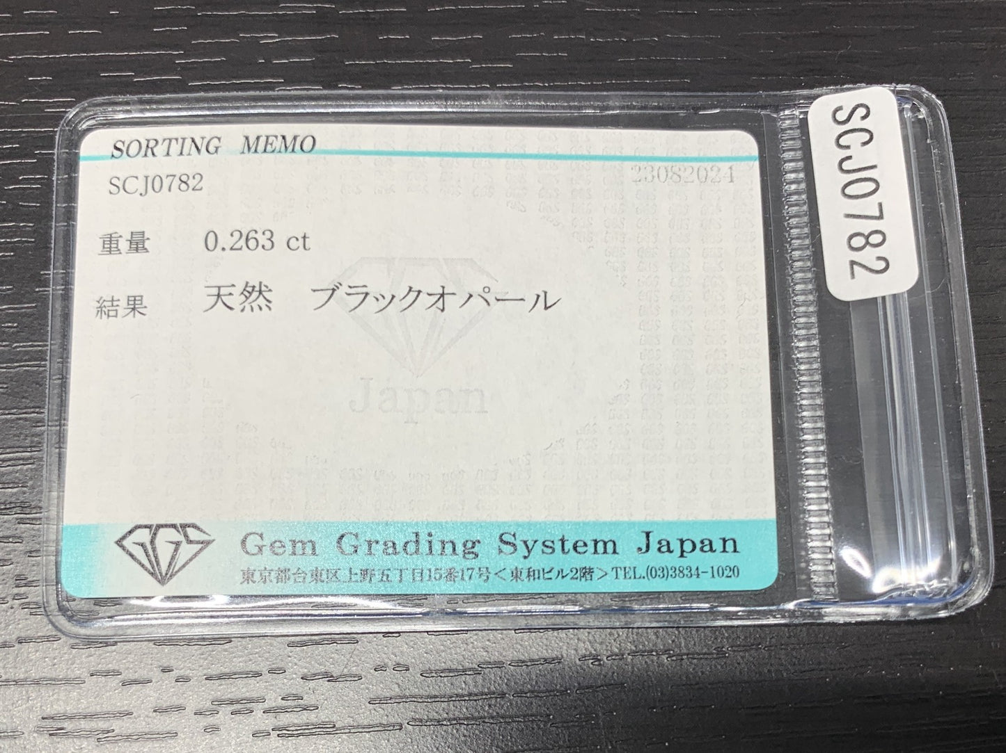 ブラックオパール 0.263ct 宝石ソーティング付き  6.1㎜×4.1㎜×1.4㎜  ルース（ 裸石 ） 2529Y