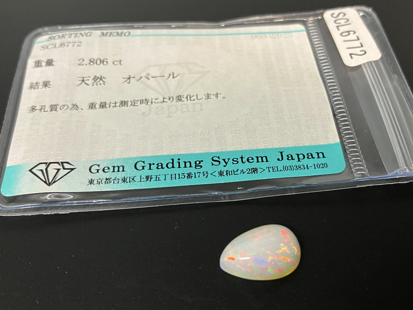 オパール 2.806ct 宝石ソーティング付き 12.7㎜×8.6㎜×4.7㎜ ルース（ 裸石 ） 4295YY