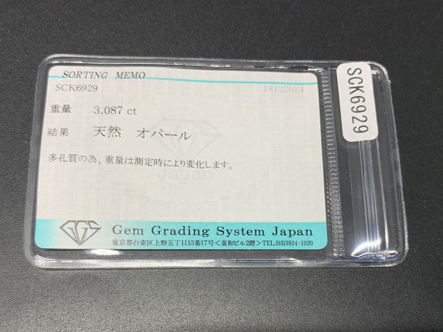 オパール 3.087ct 宝石ソーティング付き  15.2㎜×9.5㎜×3.8㎜  ルース（ 裸石 ） 3594Y