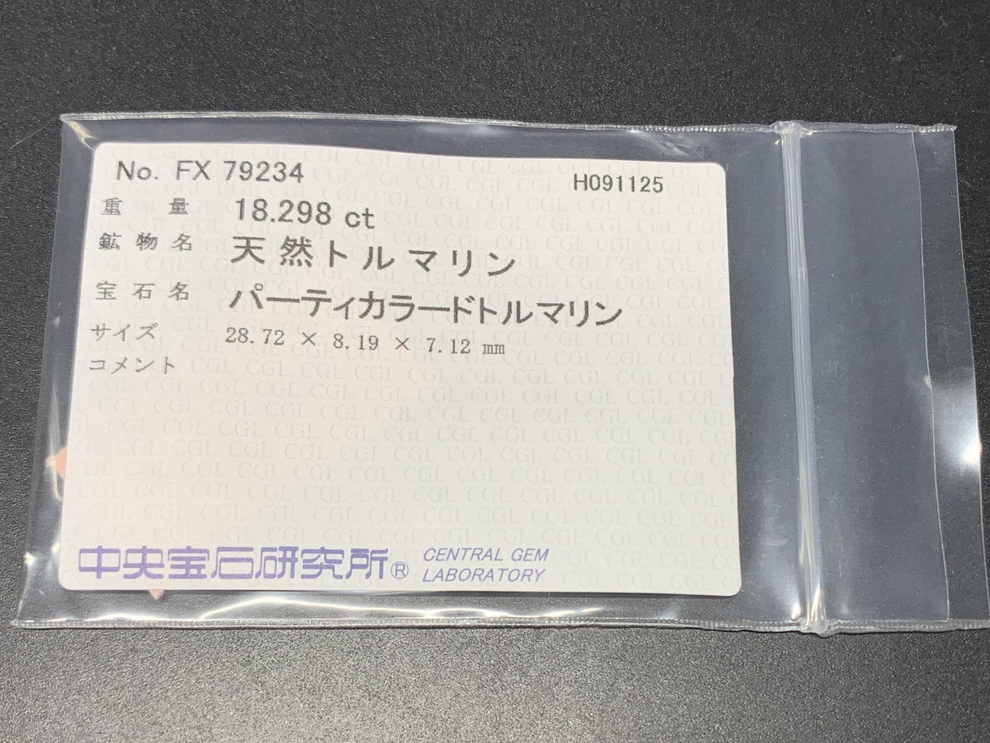 パーティカラードトルマリン 天然 18.298ct 中央宝石ソーティング付き 28.72㎜×8.19㎜×7.12㎜ ルース（ 裸石 ） 6835Y