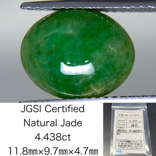 ヒスイ 翡翠 天然 4.438ct 宝石ソーティング付き 11.8㎜×9.7㎜×4.7㎜ ルース（ 裸石 ） 4867Y