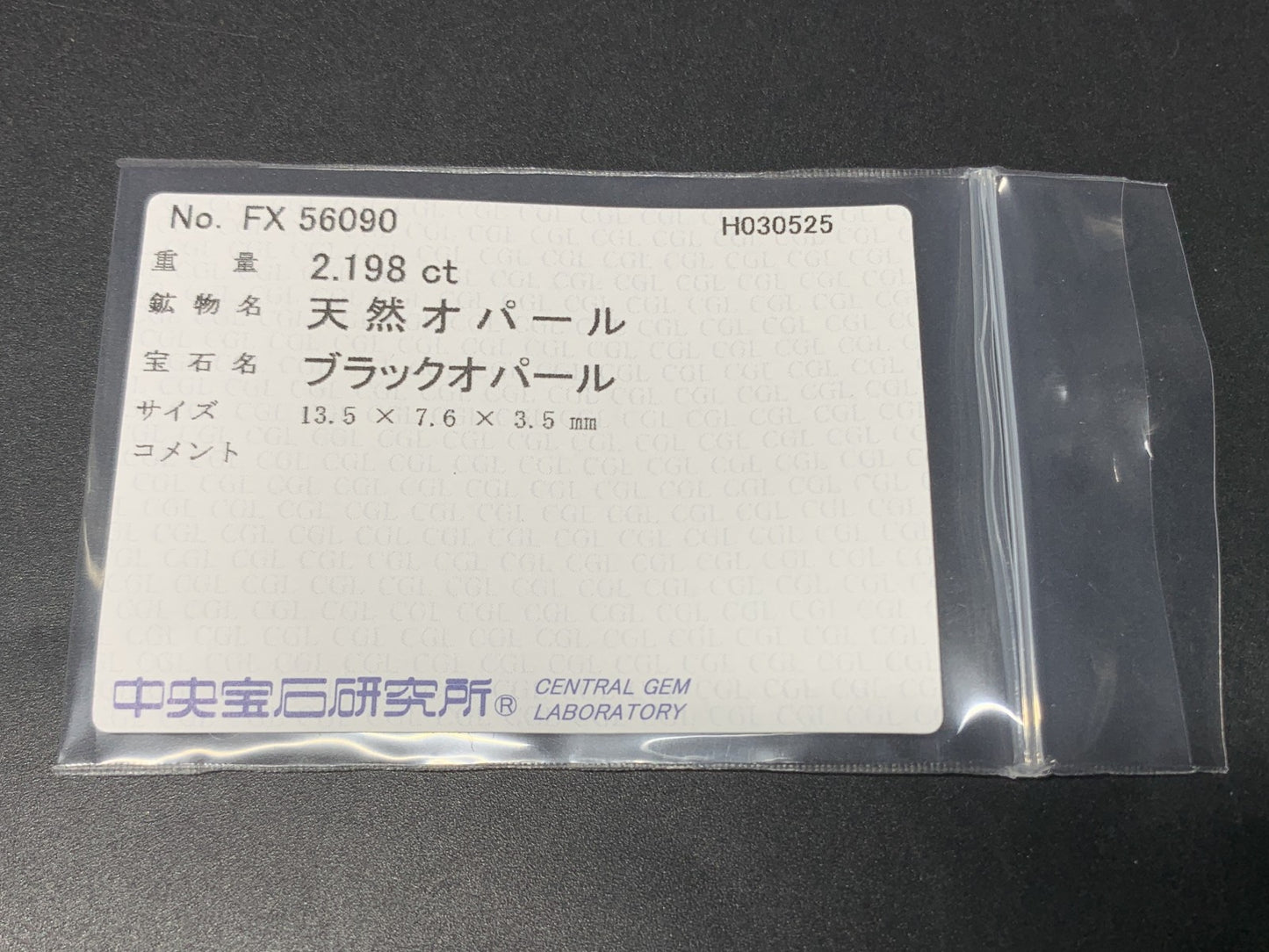 ブラックオパール 2.198ct 中央宝石ソーティング付き 13.5㎜×7.6㎜×3.5㎜ ルース（ 裸石 ） 4196Y