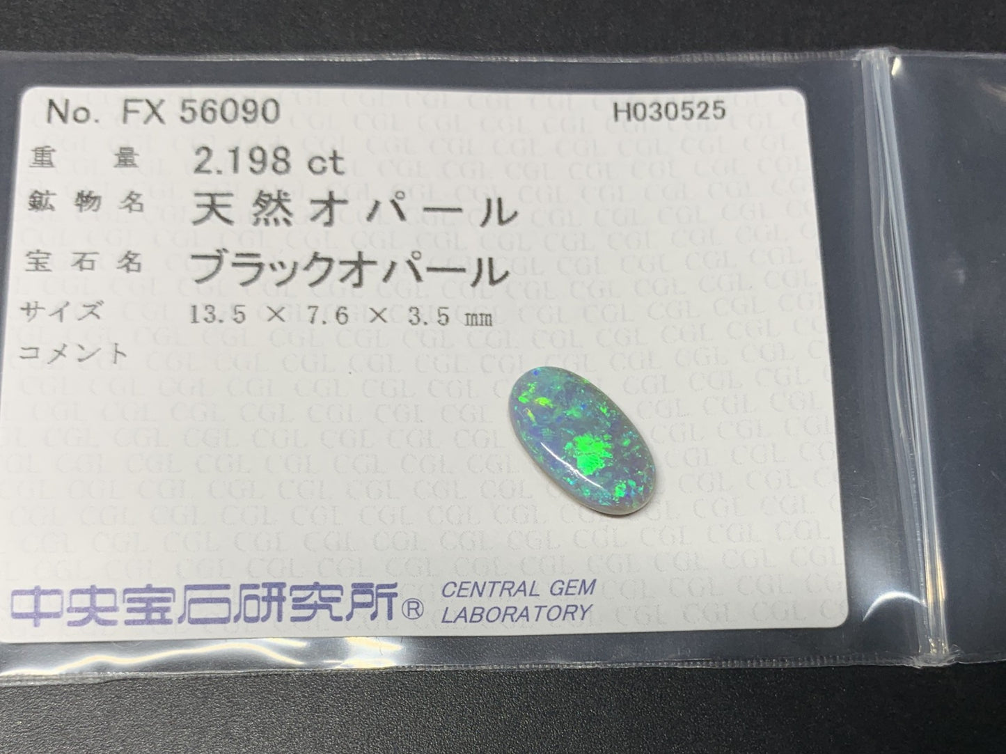 ブラックオパール 2.198ct 中央宝石ソーティング付き 13.5㎜×7.6㎜×3.5㎜ ルース（ 裸石 ） 4196Y
