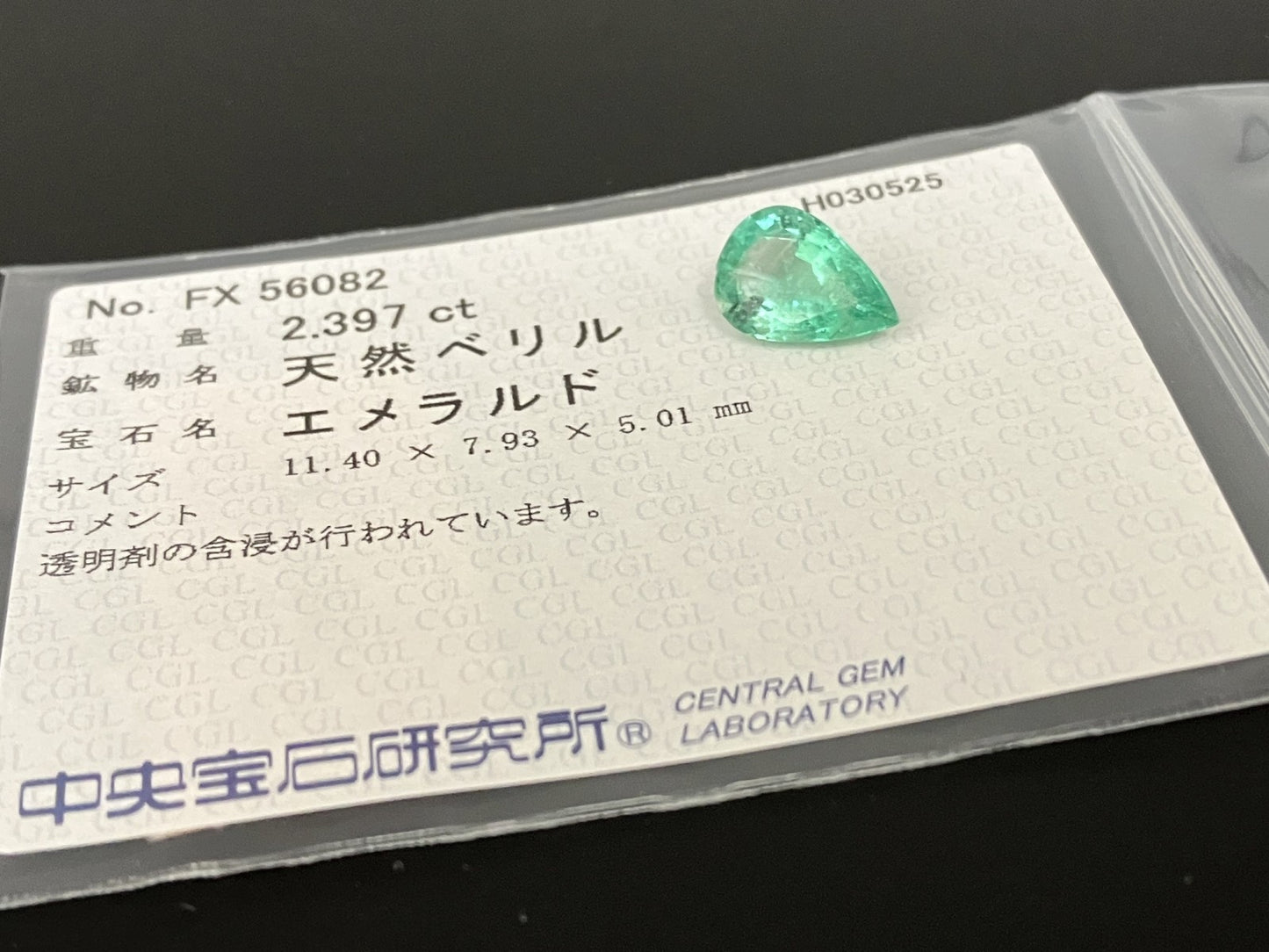 エメラルド 2.397ct 中央宝石ソーティング付き 11.40㎜×7.93㎜×5.01㎜ ルース（ 裸石 ） 4231YY