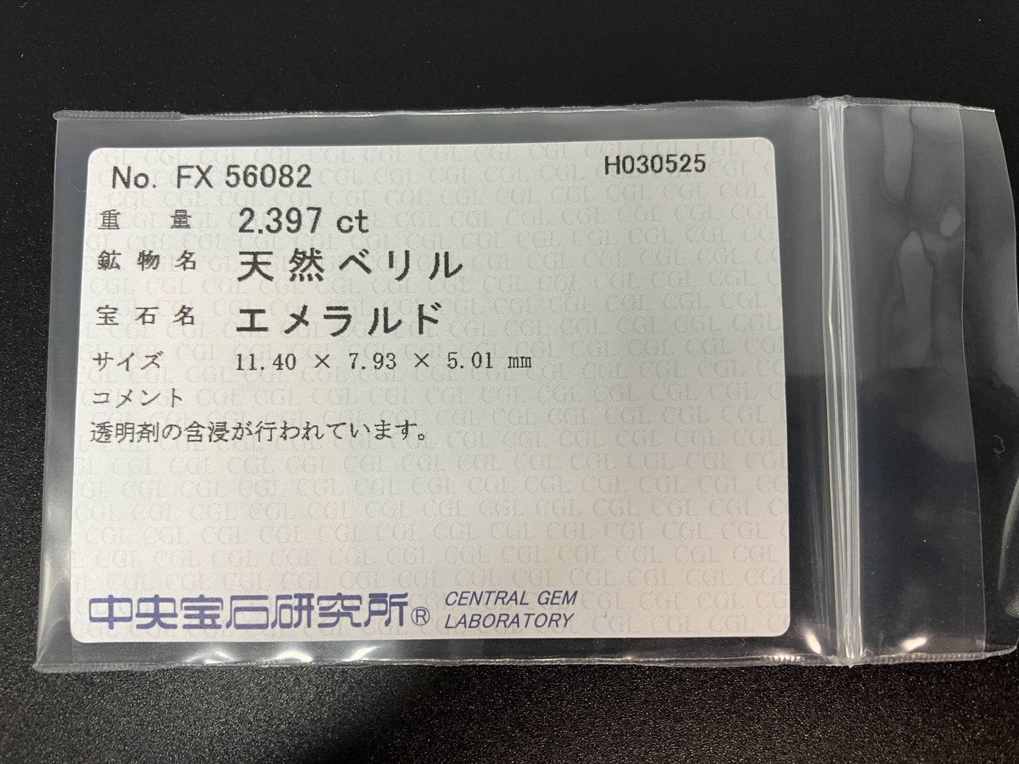 エメラルド 2.397ct 中央宝石ソーティング付き 11.40㎜×7.93㎜×5.01㎜ ルース（ 裸石 ） 4231YY
