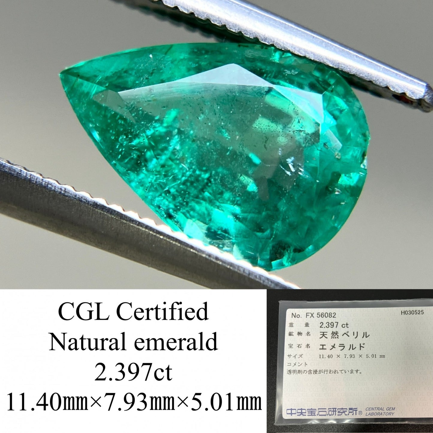 エメラルド 2.397ct 中央宝石ソーティング付き 11.40㎜×7.93㎜×5.01㎜ ルース（ 裸石 ） 4231YY