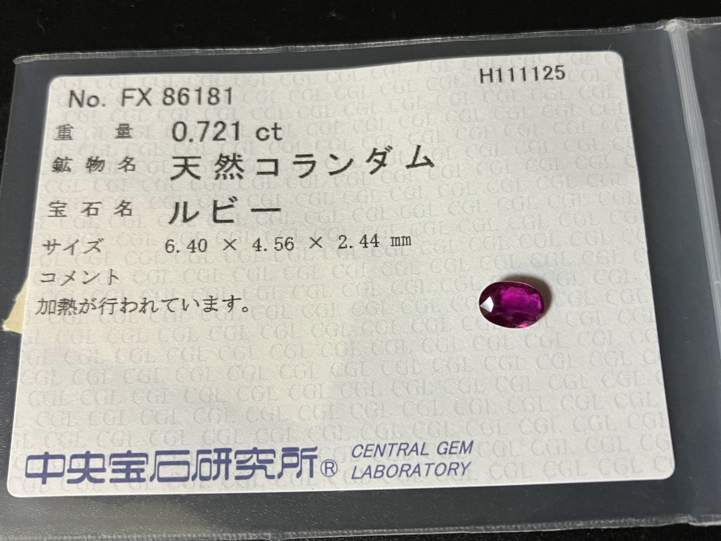 ルビー 天然 0.721ct 中央宝石ソーティング付き 6.40㎜×4.56㎜×2.44㎜ ルース（ 裸石 ） 7343YY