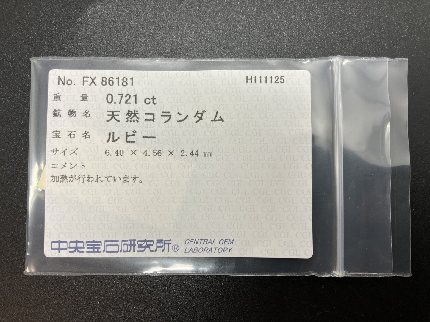 ルビー 天然 0.721ct 中央宝石ソーティング付き 6.40㎜×4.56㎜×2.44㎜ ルース（ 裸石 ） 7343YY