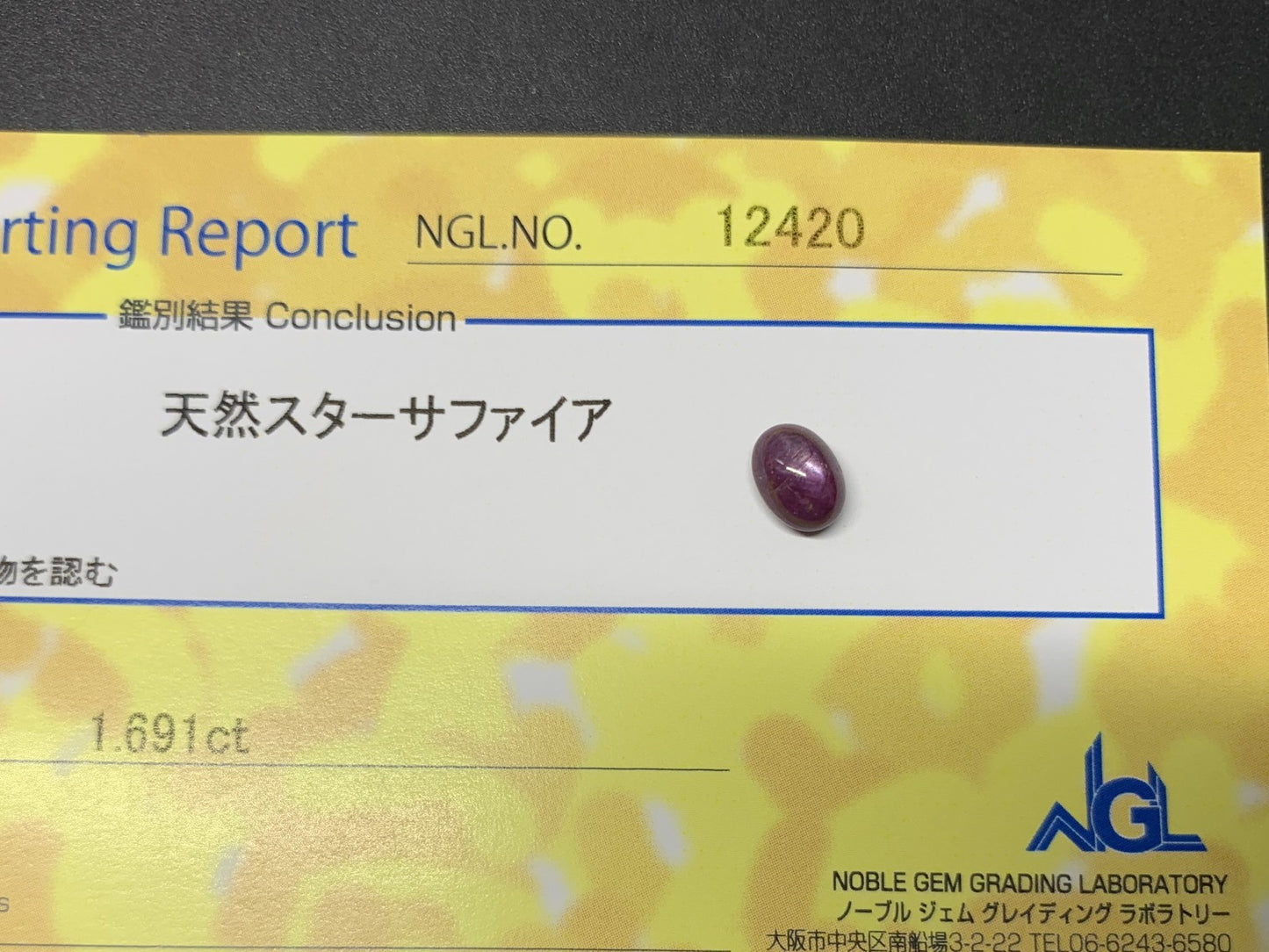 スターサファイア 1.691ct  宝石ソーティング付き  6.7㎜×5.0㎜×4.3㎜  ルース（ 裸石 ） 2714Y