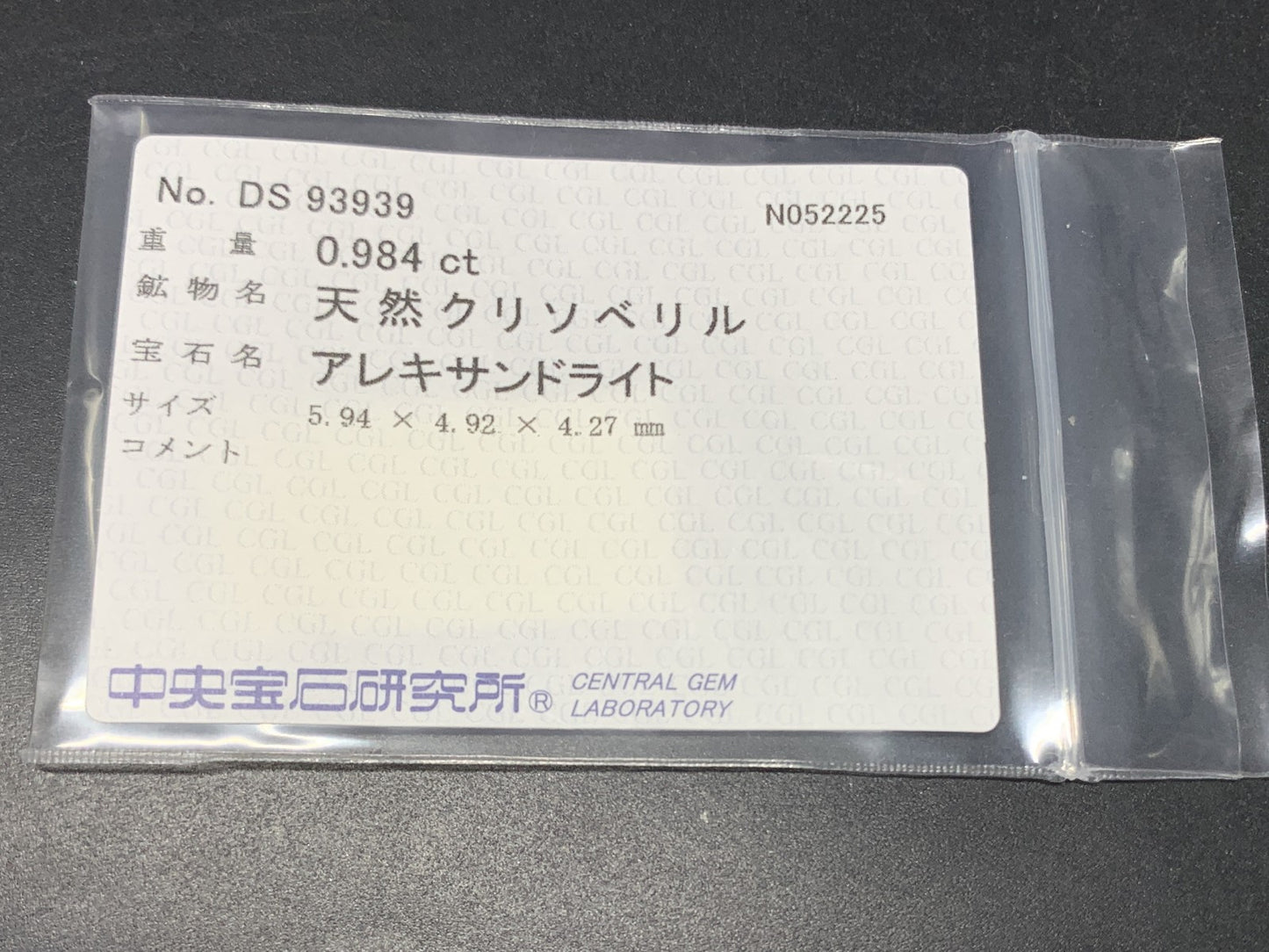 アレキサンドライト 天然  0.984ct  中央宝石ソーティング付き  5.94㎜×4.92㎜×4.27㎜  ルース（ 裸石 ） 6071Y