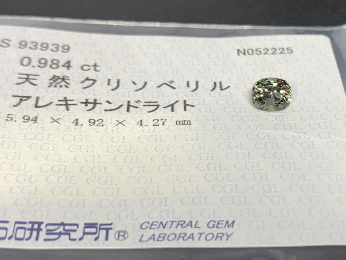 アレキサンドライト 天然  0.984ct  中央宝石ソーティング付き  5.94㎜×4.92㎜×4.27㎜  ルース（ 裸石 ） 6071Y