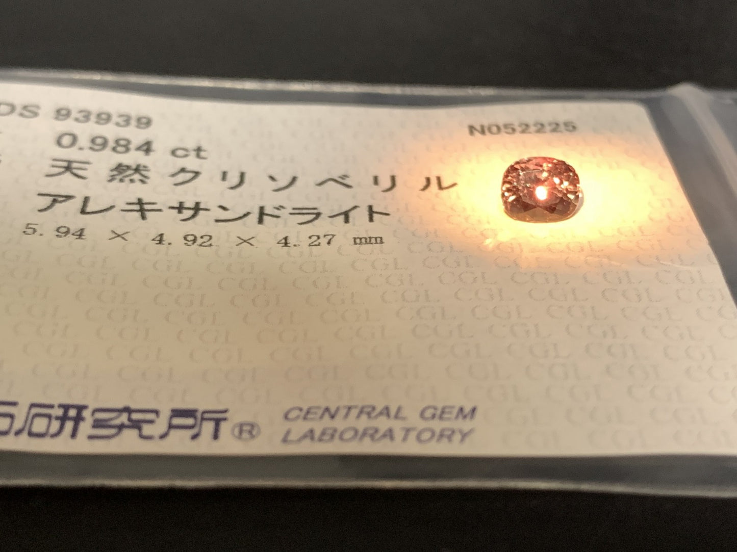 アレキサンドライト 天然  0.984ct  中央宝石ソーティング付き  5.94㎜×4.92㎜×4.27㎜  ルース（ 裸石 ） 6071Y