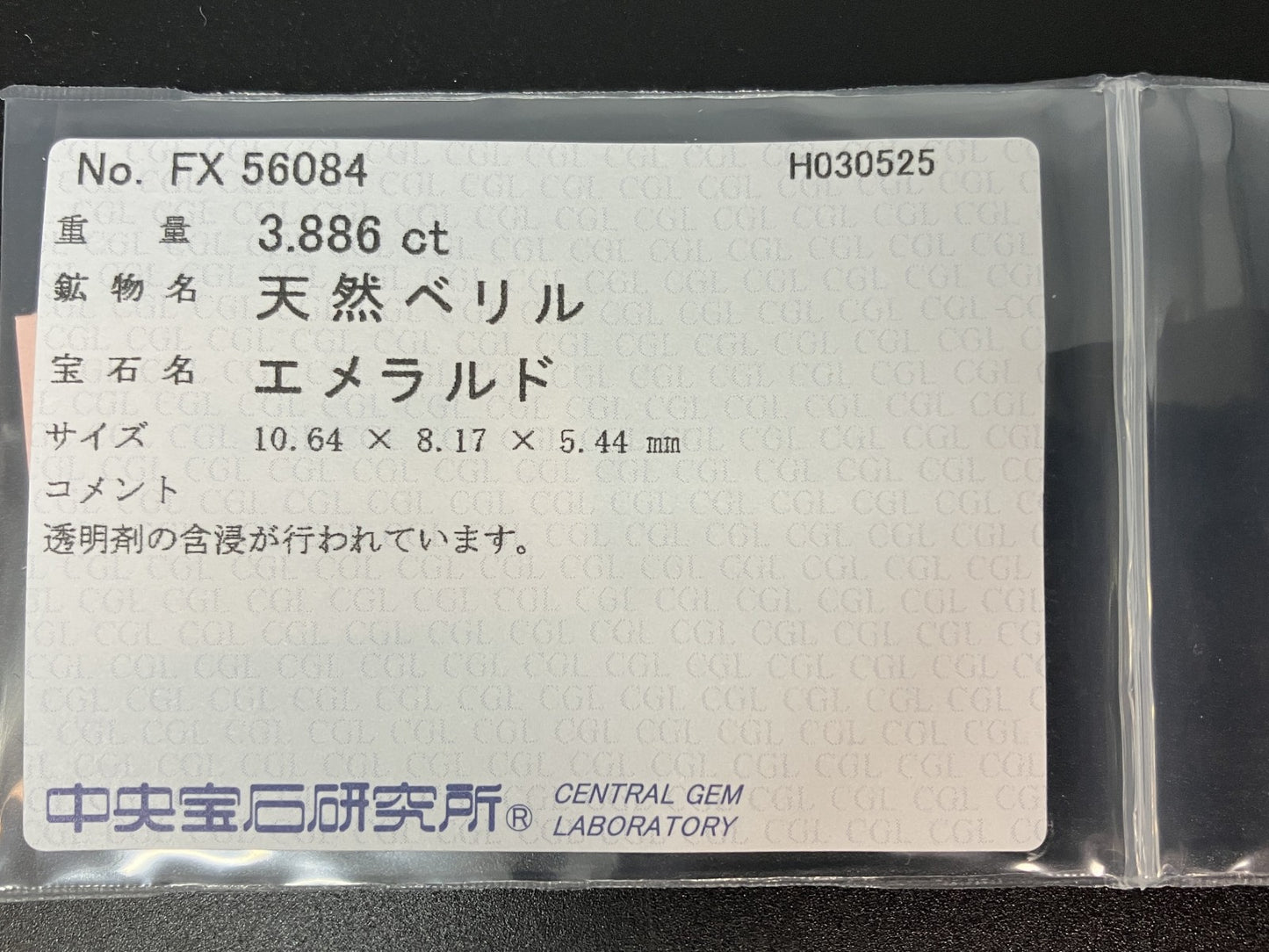 エメラルド 3.886ct 中央宝石ソーティング付き  10.64㎜×8.17㎜×5.44㎜  ルース（ 裸石 ） 4230YY