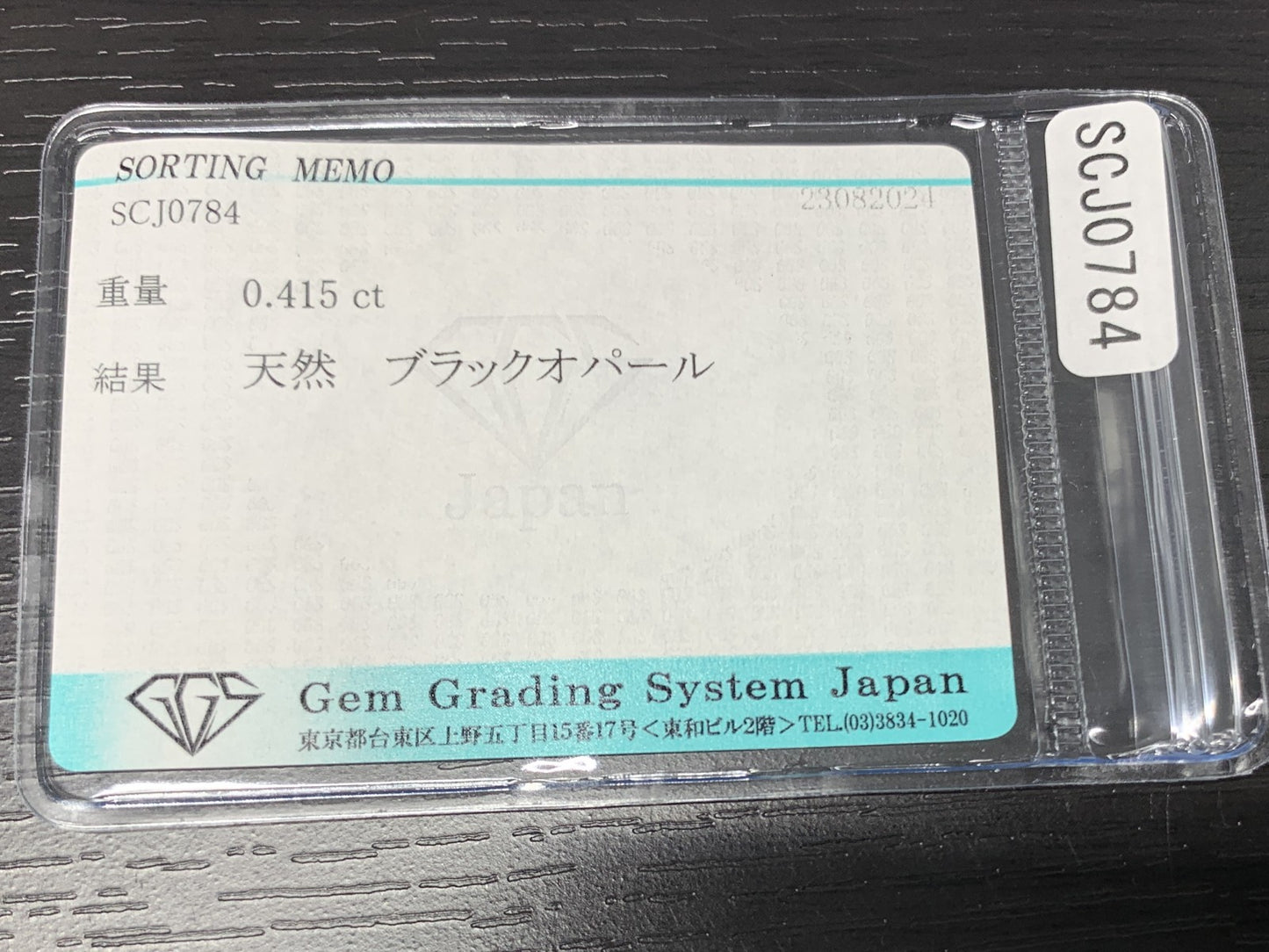 ブラックオパール 0.415ct 宝石ソーティング付き  6.2㎜×4.0㎜×2.6㎜  ルース（ 裸石 ） 2531Y