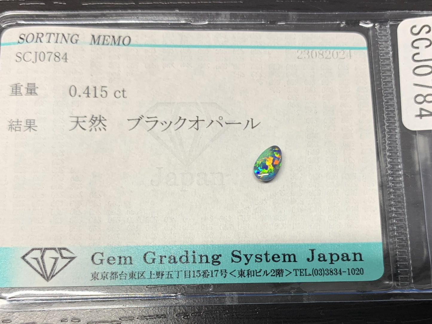 ブラックオパール 0.415ct 宝石ソーティング付き  6.2㎜×4.0㎜×2.6㎜  ルース（ 裸石 ） 2531Y