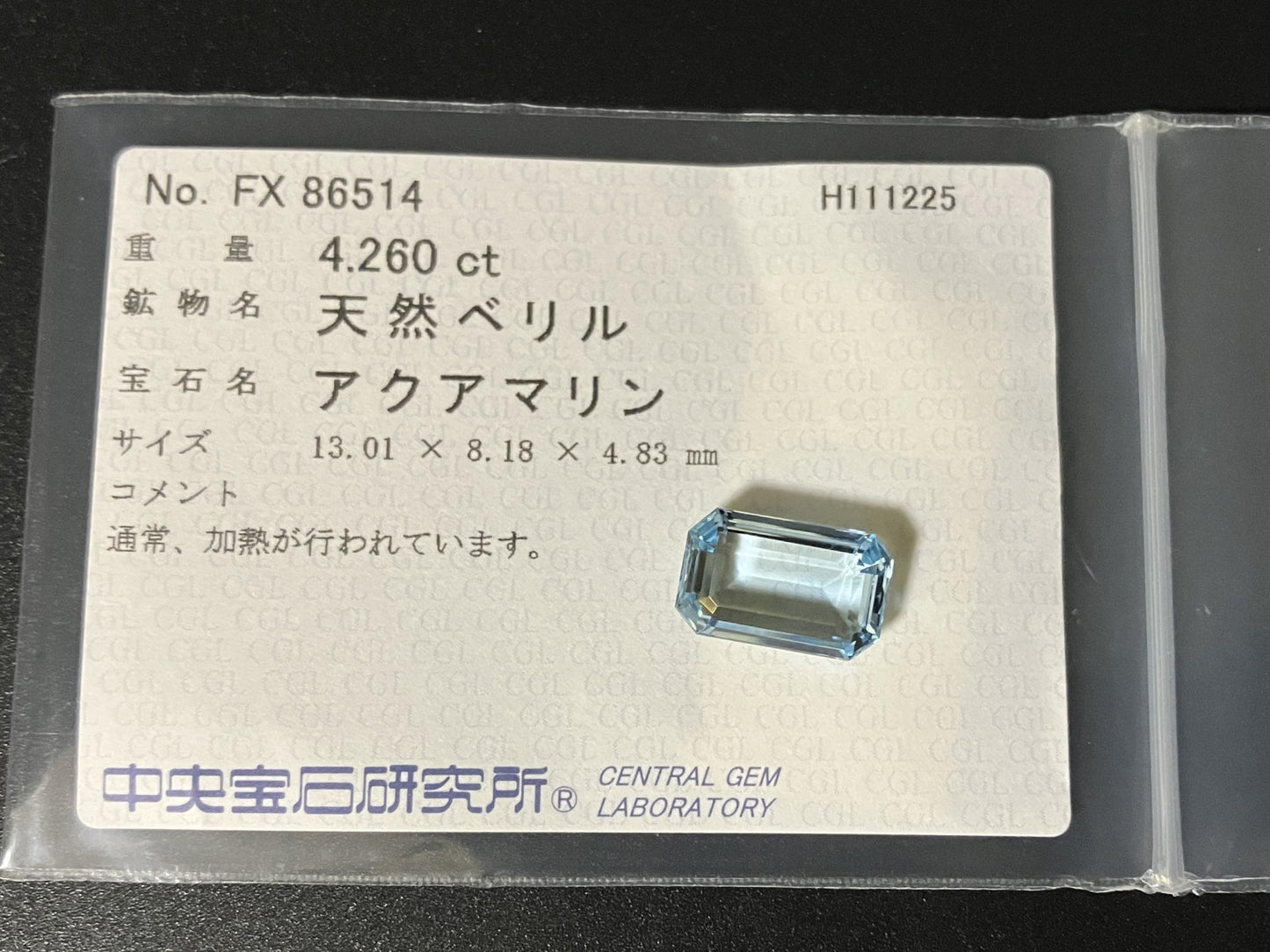 アクアマリン 天然 4.260ct 中央宝石ソーティング付き 13.01㎜×8.18㎜×4.83㎜ ルース（ 裸石 ） 7369YY