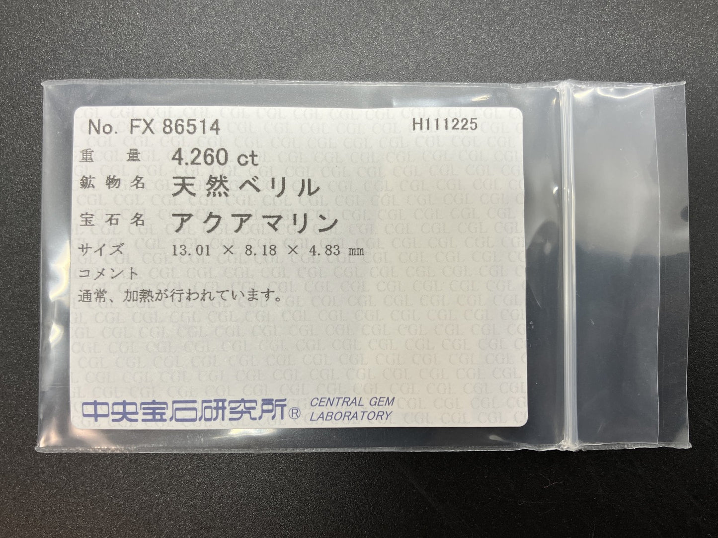アクアマリン 天然 4.260ct 中央宝石ソーティング付き 13.01㎜×8.18㎜×4.83㎜ ルース（ 裸石 ） 7369YY