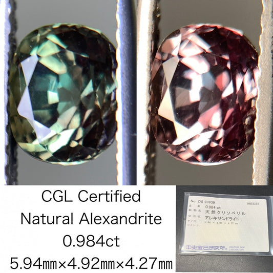アレキサンドライト 天然  0.984ct  中央宝石ソーティング付き  5.94㎜×4.92㎜×4.27㎜  ルース（ 裸石 ） 6071Y