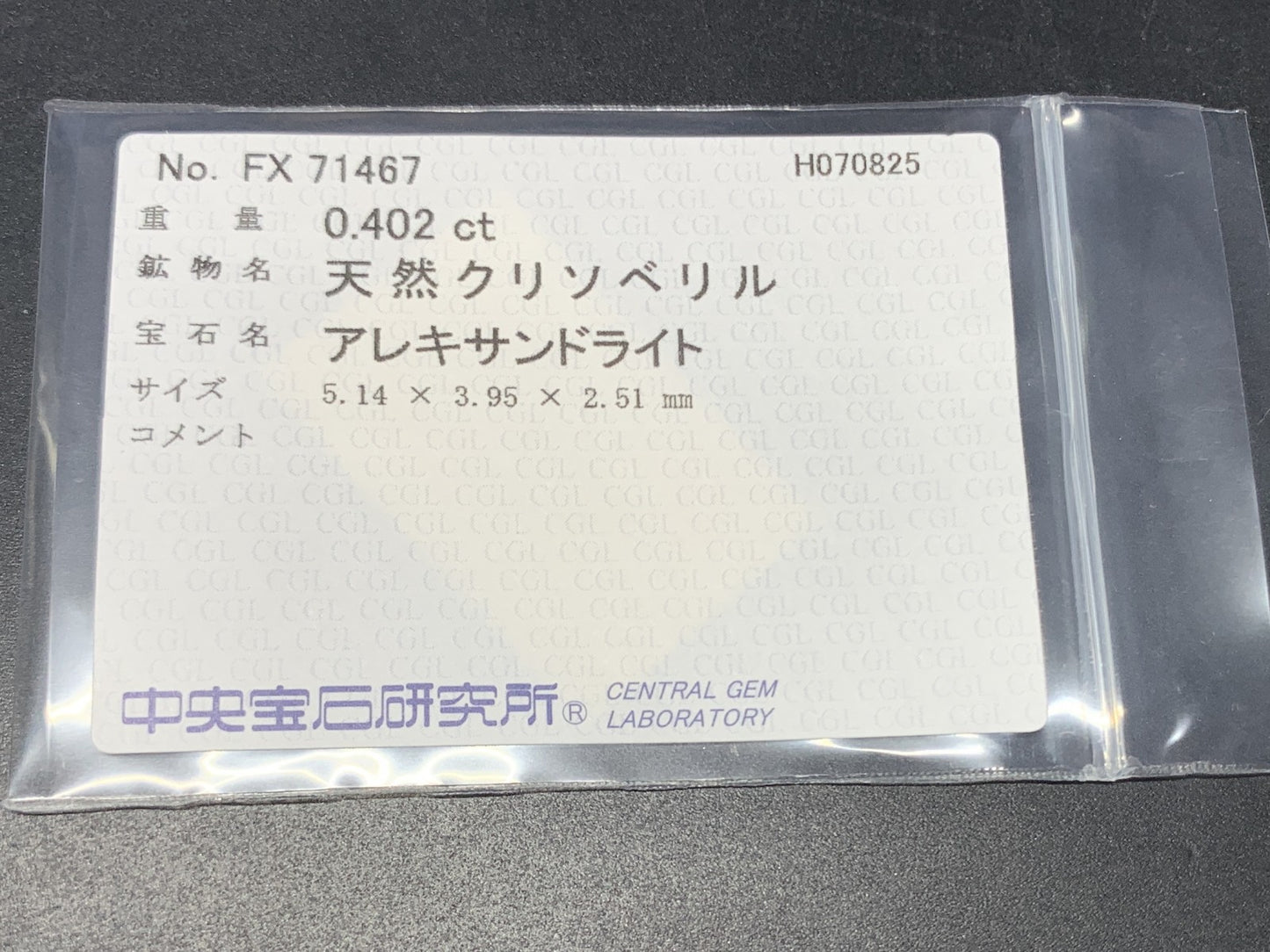 アレキサンドライト 天然  0.402ct  中央宝石ソーティング付き  5.14㎜×3.95㎜×2.51㎜  ルース（ 裸石 ） 5903Y
