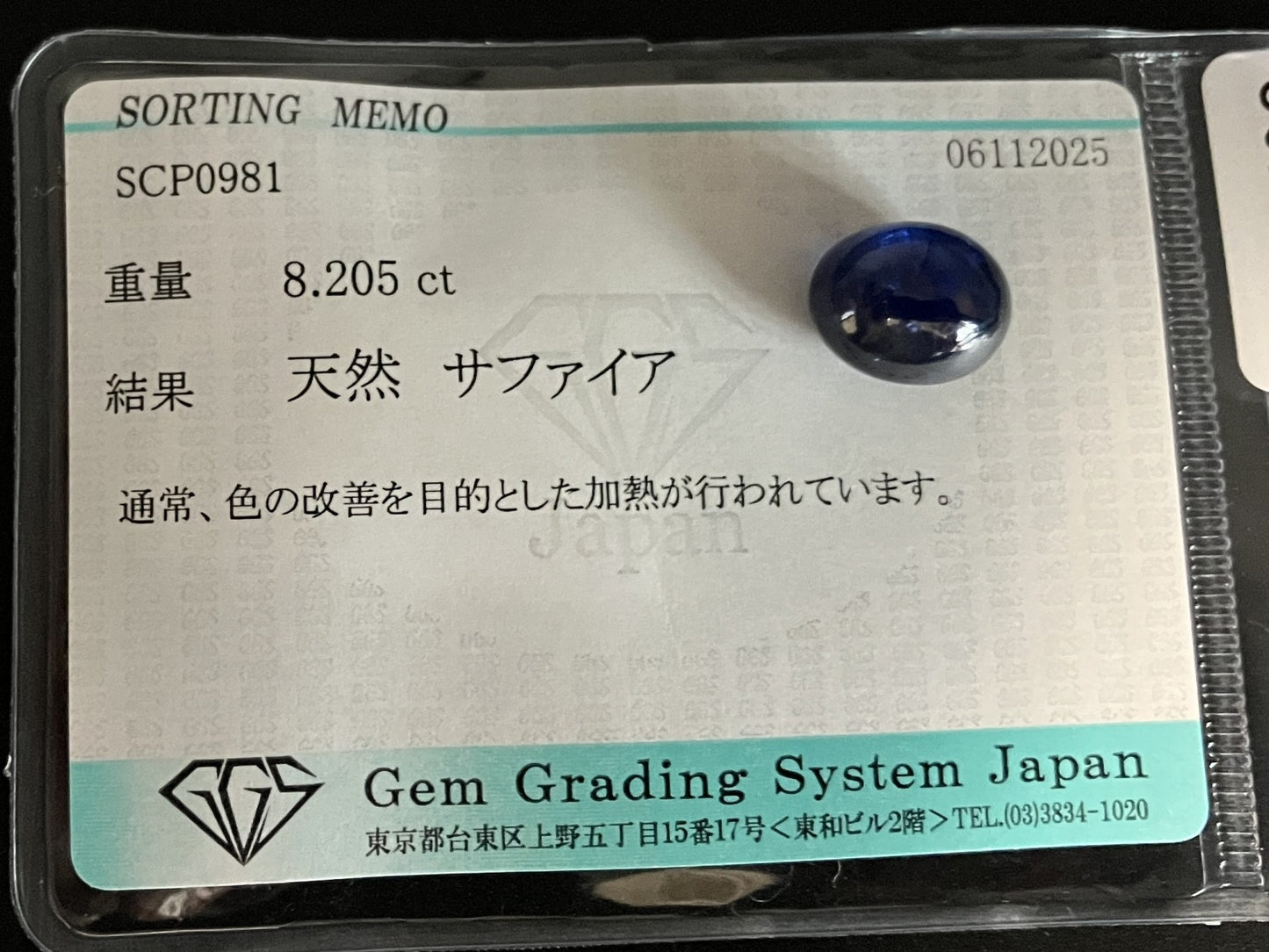 サファイア 天然 8.205ct 宝石ソーティング付き 11.2㎜×8.7㎜×7.1㎜ ルース（ 裸石 ） 7321YY