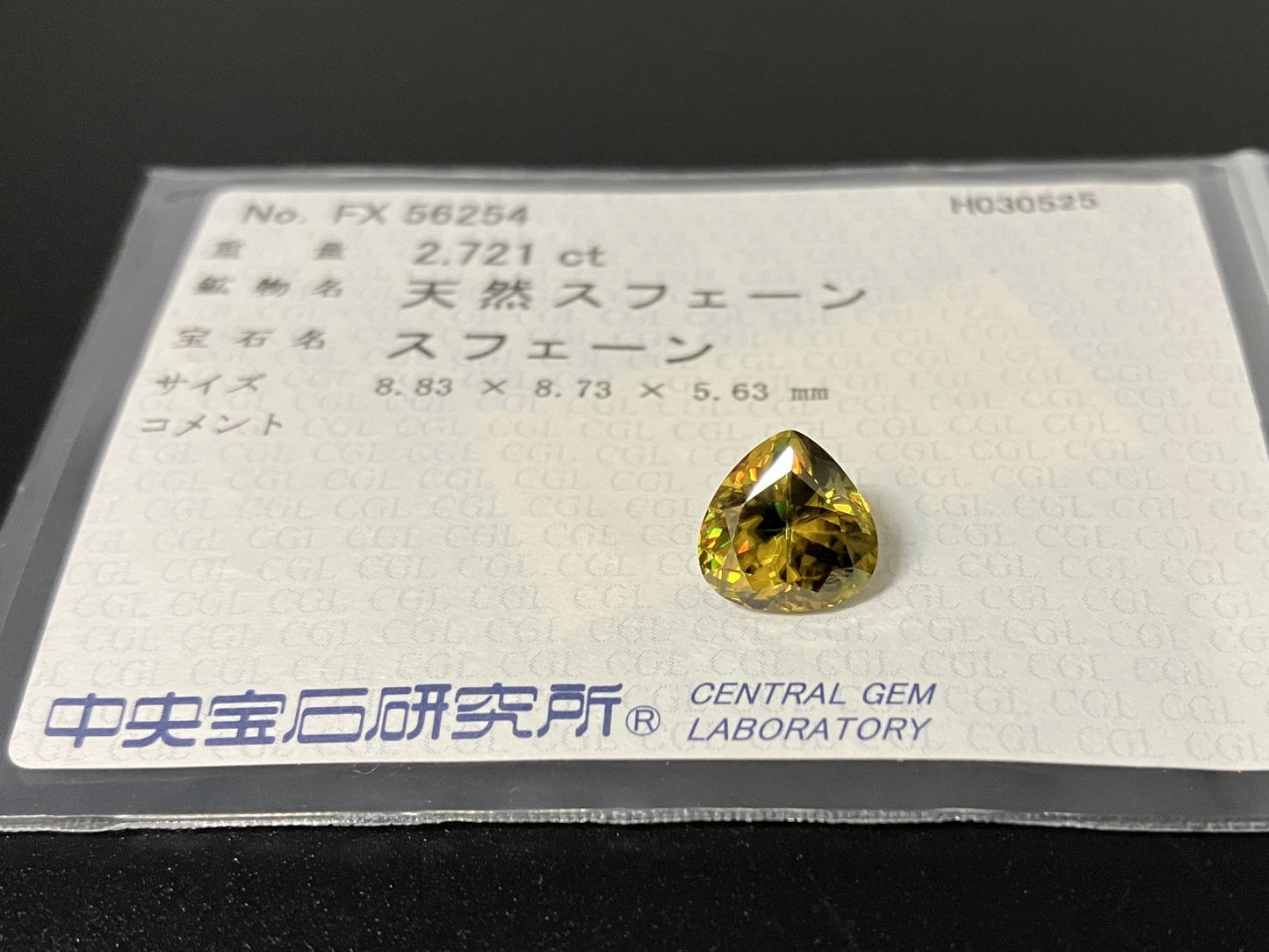 スフェーン 2.721ct 中央宝石ソーティング付き 8.83㎜×8.73㎜×5.63㎜ ルース（ 裸石 ） 4253YY