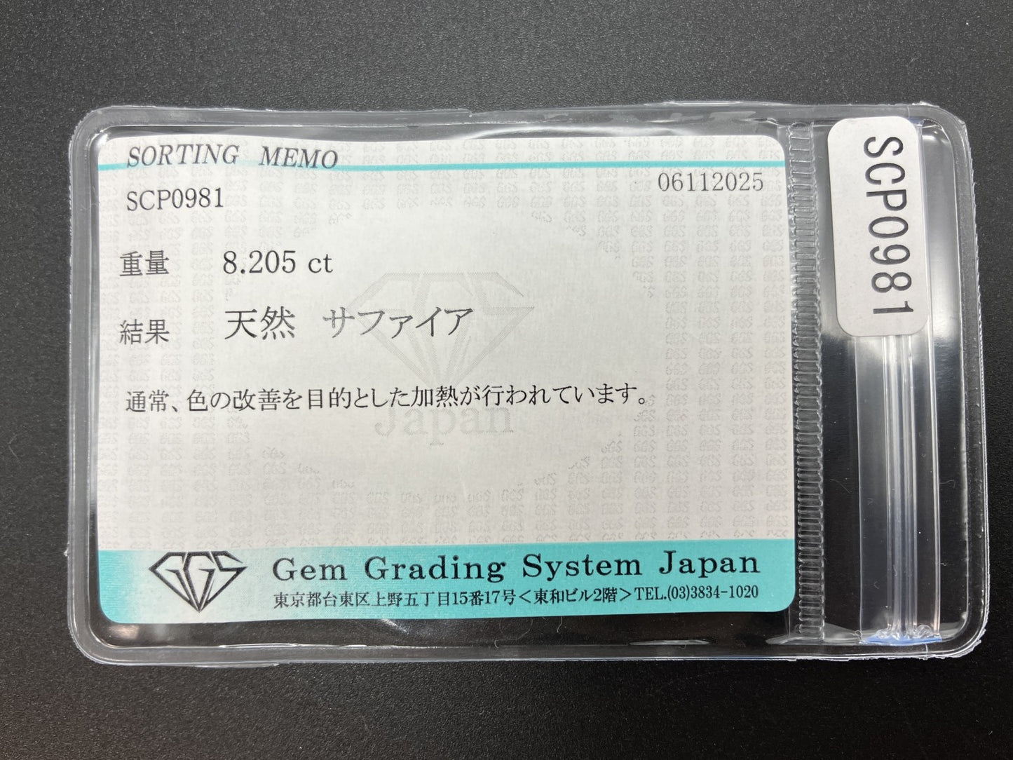 サファイア 天然 8.205ct 宝石ソーティング付き 11.2㎜×8.7㎜×7.1㎜ ルース（ 裸石 ） 7321YY