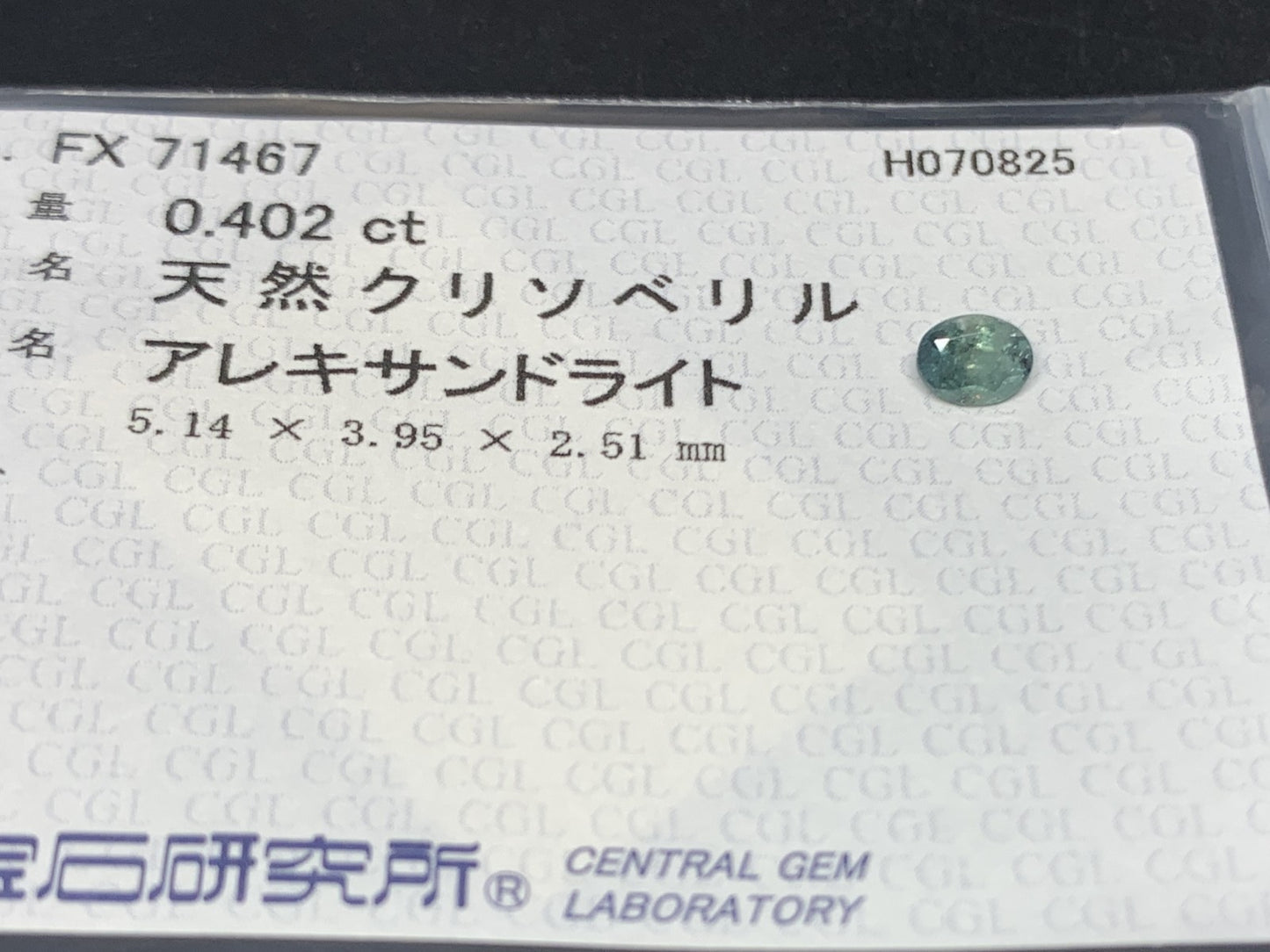 アレキサンドライト 天然  0.402ct  中央宝石ソーティング付き  5.14㎜×3.95㎜×2.51㎜  ルース（ 裸石 ） 5903Y