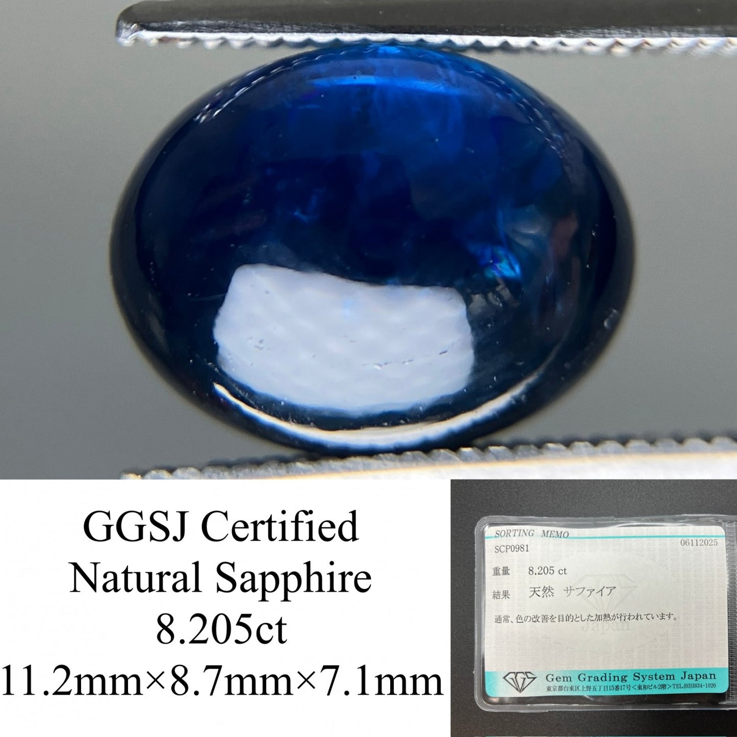 サファイア 天然 8.205ct 宝石ソーティング付き 11.2㎜×8.7㎜×7.1㎜ ルース（ 裸石 ） 7321YY
