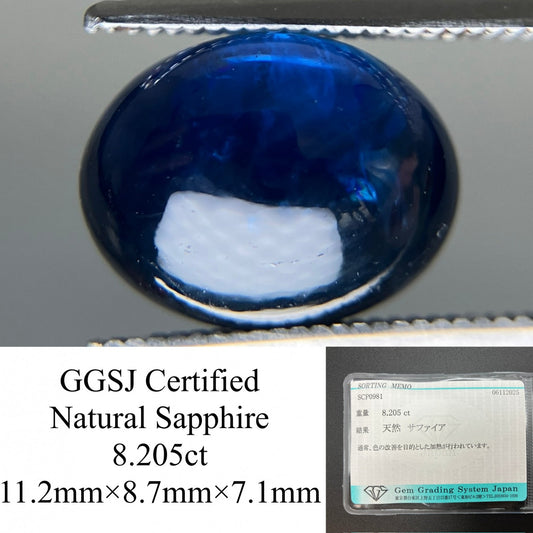 サファイア 天然 8.205ct 宝石ソーティング付き 11.2㎜×8.7㎜×7.1㎜ ルース（ 裸石 ） 7321YY