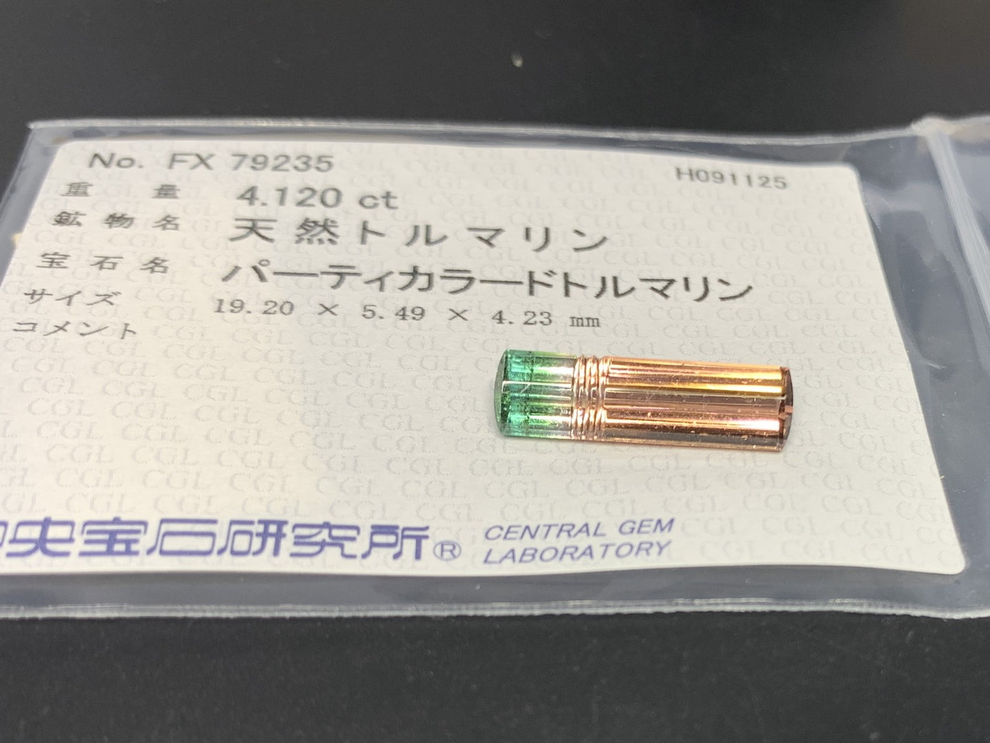 パーティカラードトルマリン 天然 4.120ct 中央宝石ソーティング付き 19.20㎜×5.49㎜×4.23㎜ ルース（ 裸石 ） 6812Y