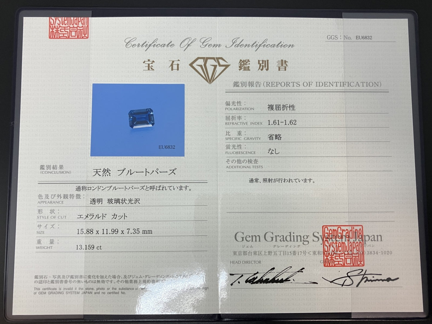 ロンドンブルートパーズ 13.159ct  宝石鑑別書付き 15.88㎜×11.99㎜×7.35㎜  ルース（ 裸石 ）   4285YY