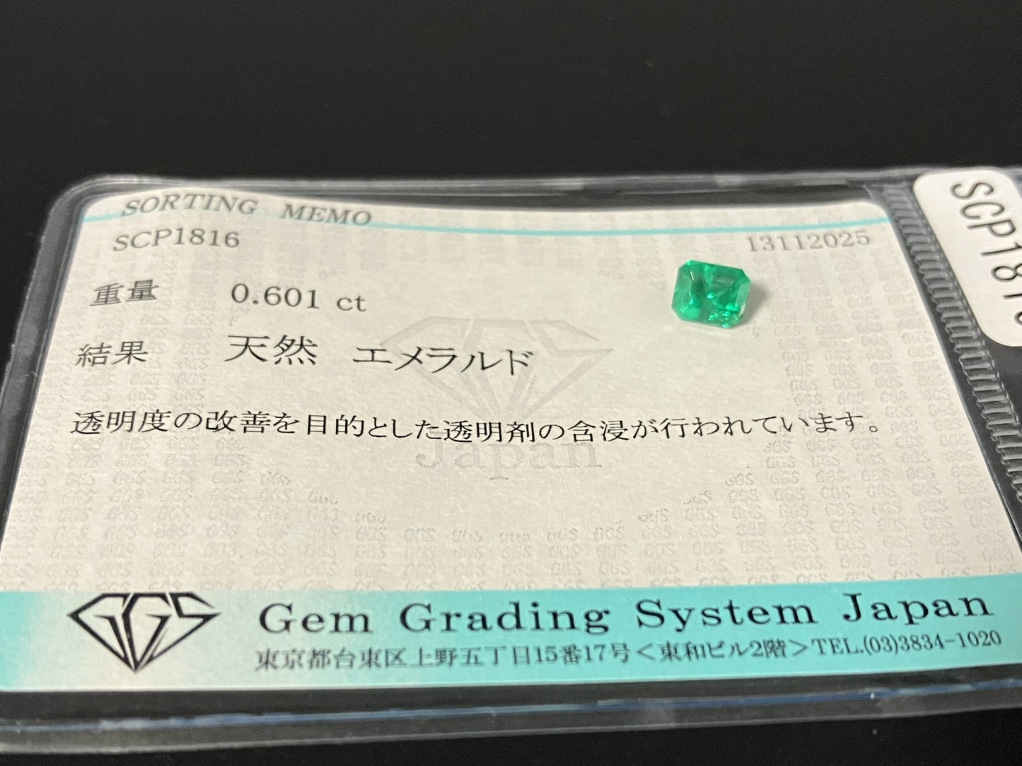 エメラルド 天然 0.601ct 宝石ソーティング付き 5.0㎜×4.2㎜×3.6㎜ ルース（ 裸石 ） 7388YY