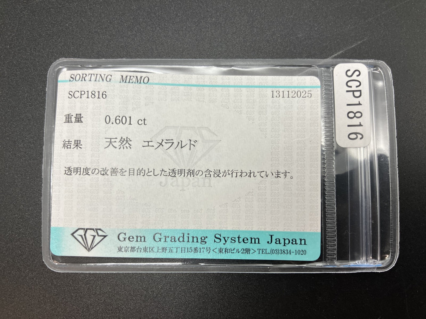 エメラルド 天然 0.601ct 宝石ソーティング付き 5.0㎜×4.2㎜×3.6㎜ ルース（ 裸石 ） 7388YY