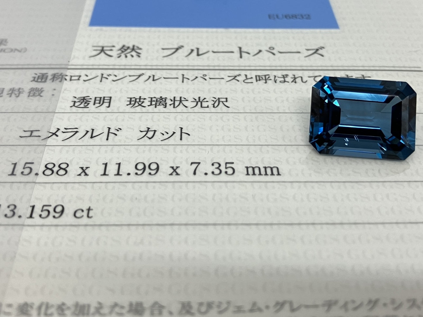 ロンドンブルートパーズ 13.159ct  宝石鑑別書付き 15.88㎜×11.99㎜×7.35㎜  ルース（ 裸石 ）   4285YY