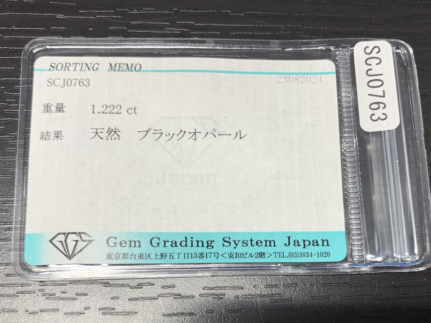 ブラックオパール 1.222ct 宝石ソーティング付き  9.2㎜×6.0㎜×3.2㎜  ルース（ 裸石 ） 2532Y