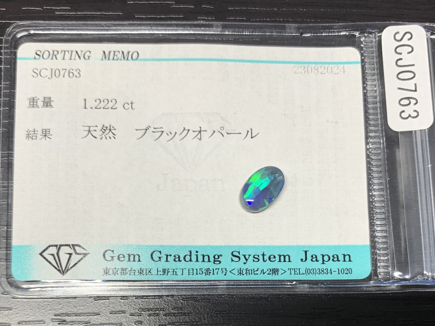 ブラックオパール 1.222ct 宝石ソーティング付き  9.2㎜×6.0㎜×3.2㎜  ルース（ 裸石 ） 2532Y