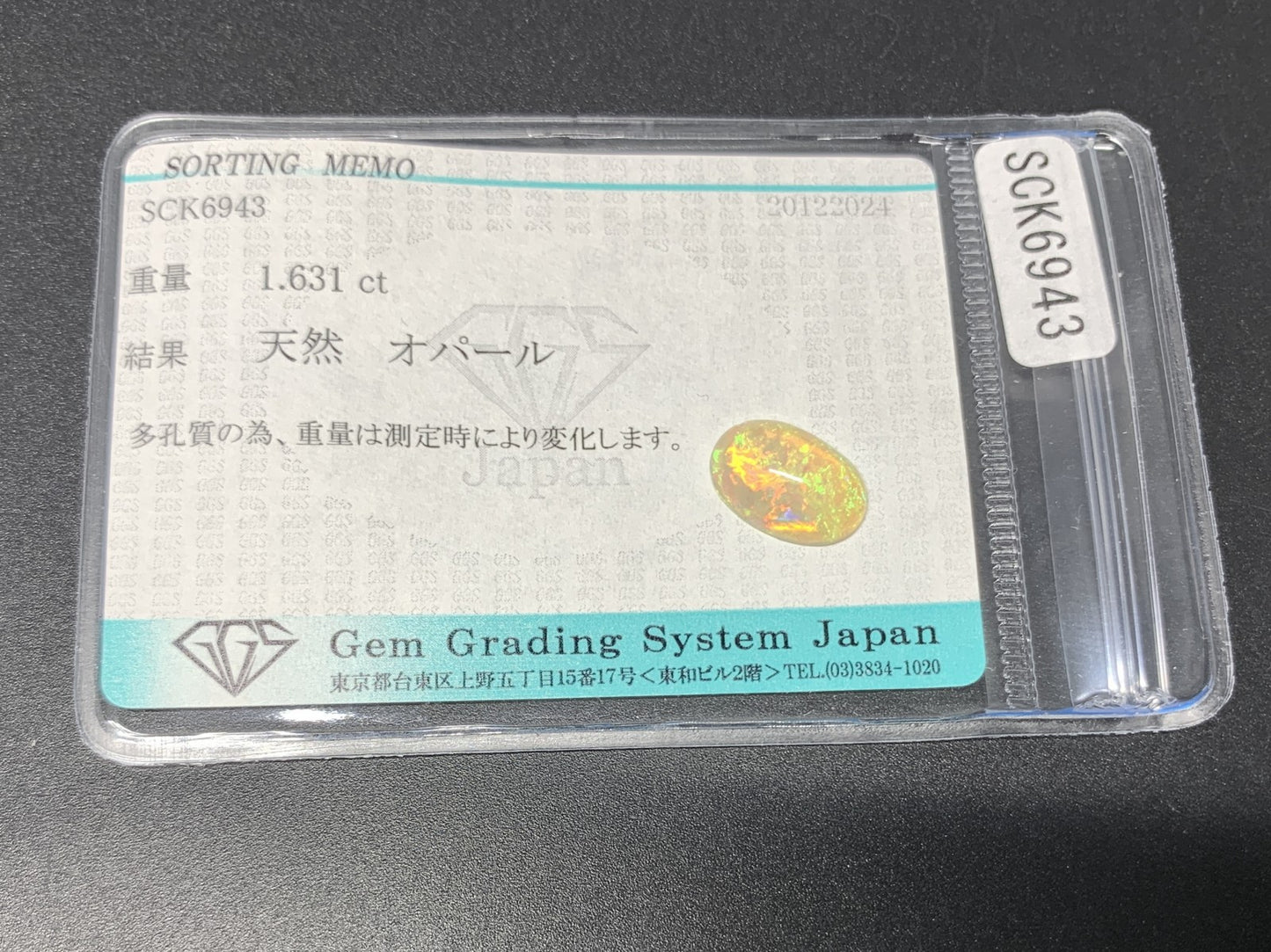 オパール 1.631ct 宝石ソーティング付き  12.0㎜×8.4㎜×3.9㎜  ルース（ 裸石 ） 3600Y