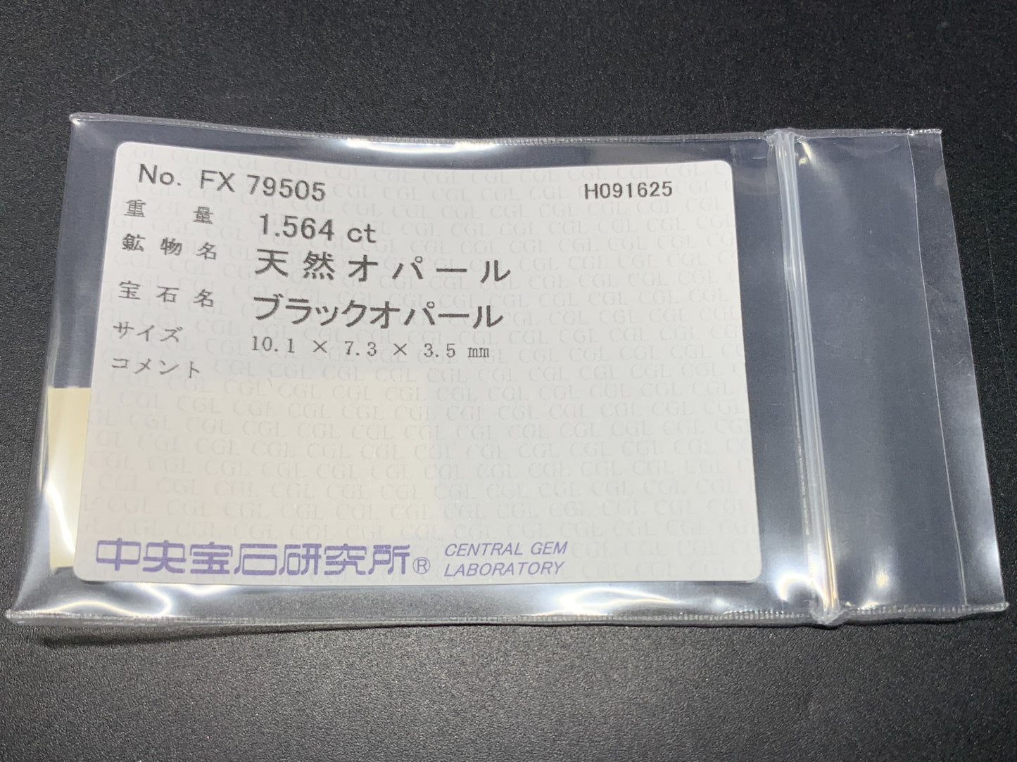 ブラックオパール 天然 1.564ct 中央宝石ソーティング付き 10.1㎜×7.3㎜×3.5㎜ ルース（ 裸石 ） 6833Y