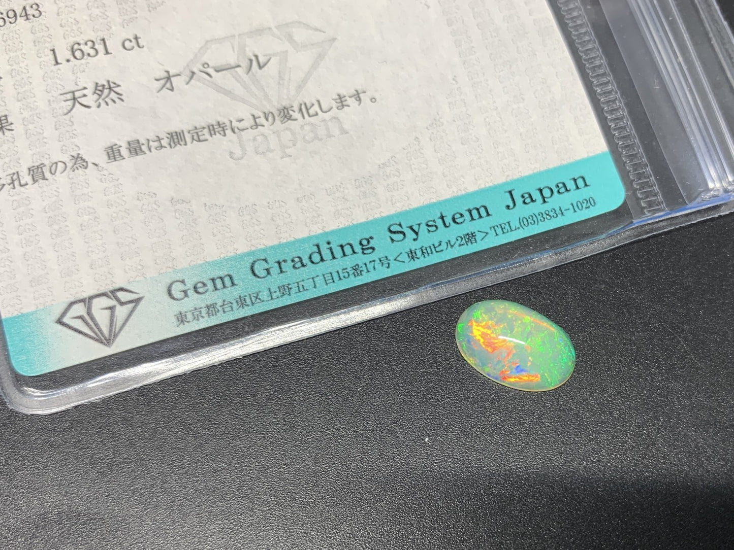 オパール 1.631ct 宝石ソーティング付き  12.0㎜×8.4㎜×3.9㎜  ルース（ 裸石 ） 3600Y